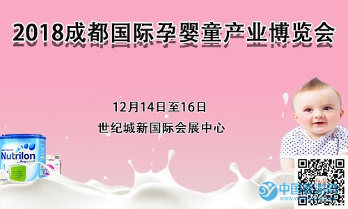 2018成都国际孕婴童产业博览会