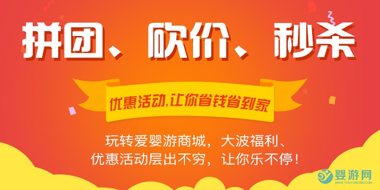 这些省钱省力省心的好消息，就在今天！ 爱婴游小程序上线啦 婴游网官方小程序 爱婴游商城优势19